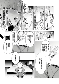 Page 9 of Anata no XX de Mitasaretai