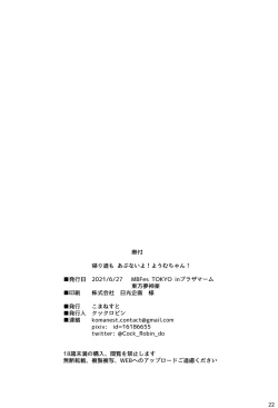 Page 21 of Kaerimichi mo Abunai yo! Youmuchan!