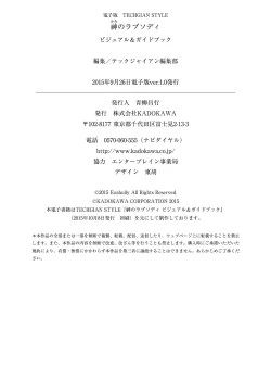 Page 94 of Kami No Rhapsody Perfect Guidebook