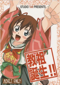 Page 1 of Kyouso Tanjou!!