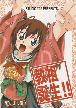 Download Kyouso Tanjou!!