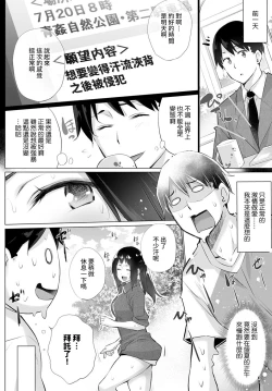 Page 2 of Yokubou o Kanaeru Matching Appli Ch. 4