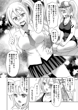 Page 17 of Ore ga Watashi ni Naru Tame no Biyou Salon