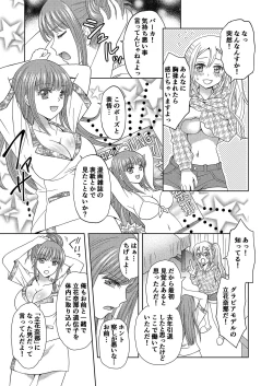 Page 20 of Ore ga Watashi ni Naru Tame no Biyou Salon