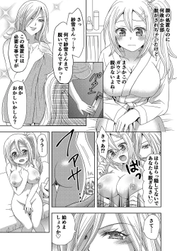 Page 30 of Ore ga Watashi ni Naru Tame no Biyou Salon