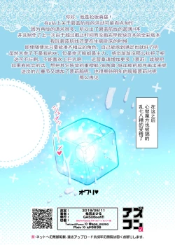 Page 18 of Azucon Kai - AZUR COMPLEXXX