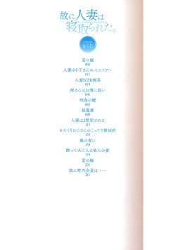 Page 4 of Yue ni Hitozuma wa Netorareta. Ch. 1-3