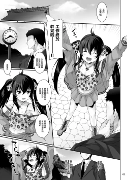 Page 4 of Sei ni Mezameta Matoba Risa