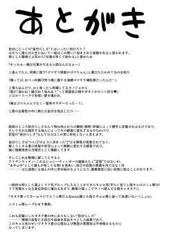 Page 19 of LOVE LOVE Offchan