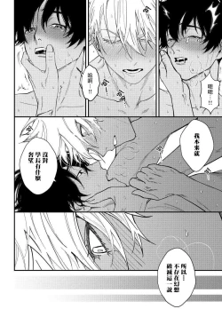 Page 42 of Shitto wa Ai wo Kumoraseru | 嫉妒让爱蒙上阴翳 Ch. 1-6