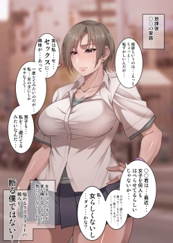 Page 75 of 根暗眼鏡♀