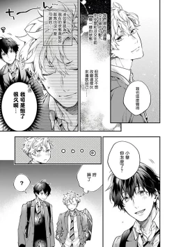 Page 10 of Yankee Hana-chan no Neko Kawaigari Kareshi | 不良少年华他无原则娇惯小男友 1
