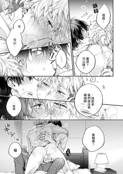 Page 32 of Yankee Hana-chan no Neko Kawaigari Kareshi | 不良少年华他无原则娇惯小男友 1