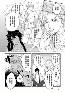 Page 14 of Ikenie Monzenbarai | 被退货的祭品 Ch. 1-3