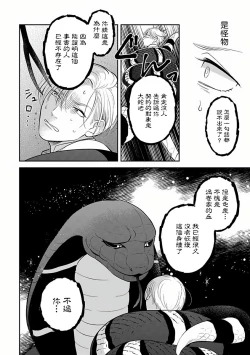 Page 18 of Ikenie Monzenbarai | 被退货的祭品 Ch. 1-3