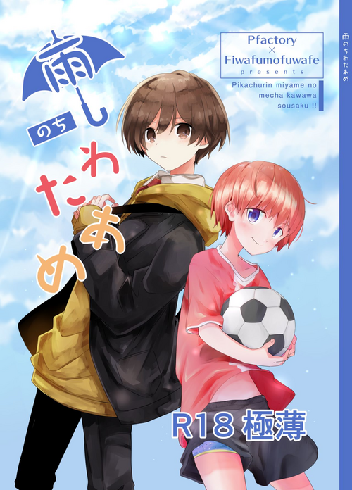 Download Ame Nochi Wataame Gokuusu