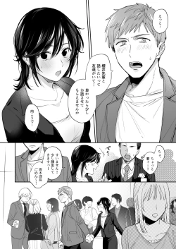 Page 13 of Suki Araba Kareshi no Seiheki o Yugametai!