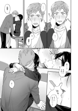 Page 18 of Suki Araba Kareshi no Seiheki o Yugametai!