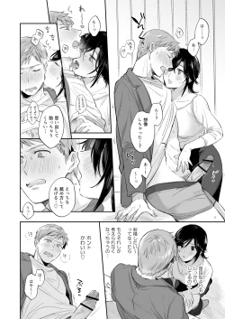 Page 25 of Suki Araba Kareshi no Seiheki o Yugametai!