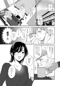Page 2 of Suki Araba Kareshi no Seiheki o Yugametai!