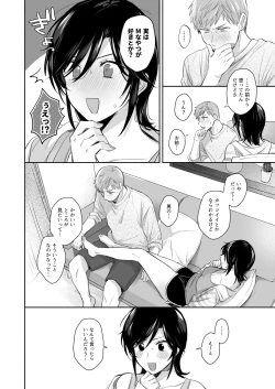 Page 45 of Suki Araba Kareshi no Seiheki o Yugametai!