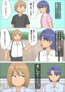 Page 3 of Kokujin Onna-tachi Ni Sukina Otokonoko o Netora Reta.