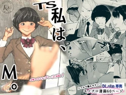 Page 1 of TS. Watashi wa, M.