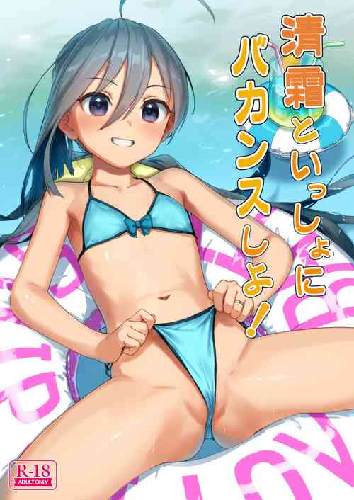[Ajisaidenden (Kawakami Rokkaku, Takanashi Rei)] Kiyoshimo to Issho ni Vacances Shiyo! (Kantai Collection -KanColle-) [Digital] [2021-07-31]