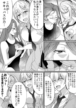 Page 29 of Otokogirai no Succubus-san 2