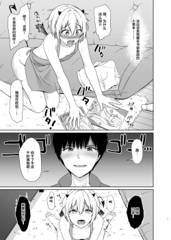 Page 6 of Succubus-kun to no Seikatsu 2