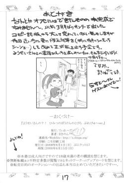 Page 17 of Yousei-san no?! Himitsu no Bouken no Tobira Preview ver