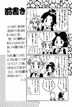 Page 5 of Do RoN PA!