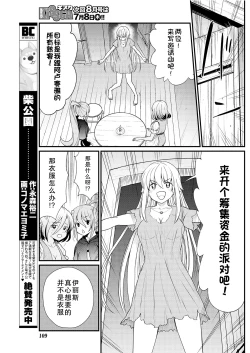Page 21 of Kukkorose no Himekishi to nari, Yuri Shoukan de Hataraku koto ni Narimashita. 9