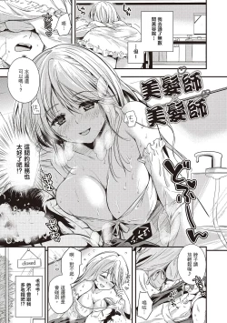 Page 173 of Amaetagari | 就是愛撒嬌