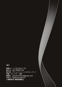 Page 33 of Kichiku Senpai o Yamenaide 2