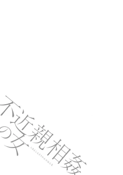 Page 173 of Fukinshin Soukan no Onna