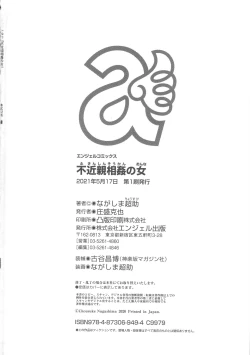 Page 199 of Fukinshin Soukan no Onna