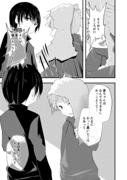 Page 25 of Sugar Spice wa Sukoshi dake