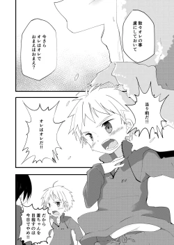Page 26 of Sugar Spice wa Sukoshi dake