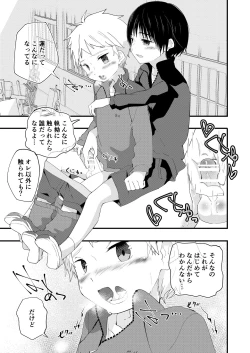 Page 29 of Sugar Spice wa Sukoshi dake
