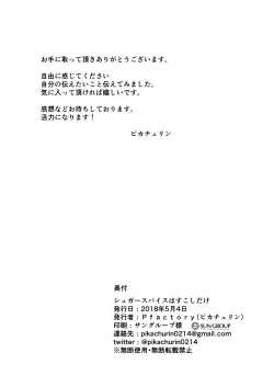 Page 44 of Sugar Spice wa Sukoshi dake