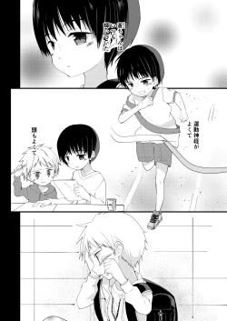 Page 4 of Sugar Spice wa Sukoshi dake
