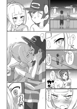 Page 6 of Hajimete Lillie