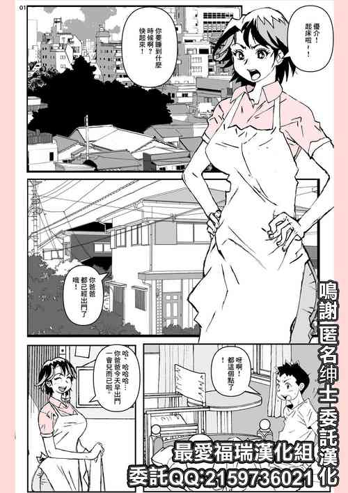 [Katanashi Apollo] Yatsu ga Kaa-san ni Shita Koto... [Chinese] [最爱福瑞汉化组]