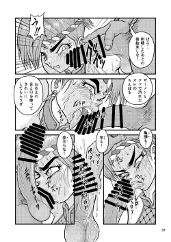 Page 31 of 痴女忍くノ一アキラ