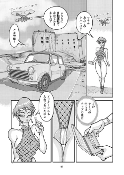Page 41 of 痴女忍くノ一アキラ