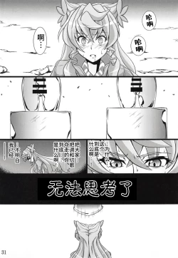 Page 31 of Bessatsu Comic Zessyo Moreugesseoyo Goudoubon