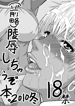 Page 1 of Ryoujoku Shichau zo Hon.