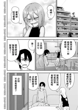 Page 100 of Otouto de Otoko o Shirimashita | 弟弟让我知晓了男人的滋味