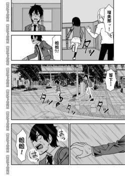 Page 34 of Otouto de Otoko o Shirimashita | 弟弟让我知晓了男人的滋味